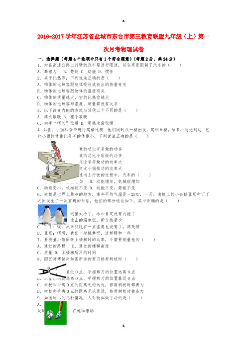 九年级物理上学期第一次月考试卷(含解析) 新人教版3 (2)