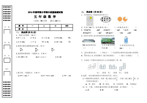 人教版2016年春期五年级下册数学质量检测卷与答案