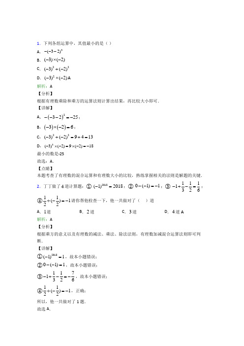 《好题》初中七年级数学上册第一章《有理数》经典练习卷(含答案)