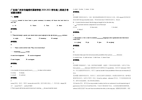 广东省广州市市越秀外国语学校2020-2021学年高二英语月考试题含解析