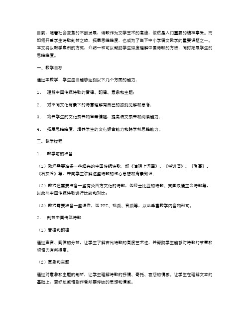 《谈中国诗》教案——开启学生诗歌剖析之旅,拓展思维维度