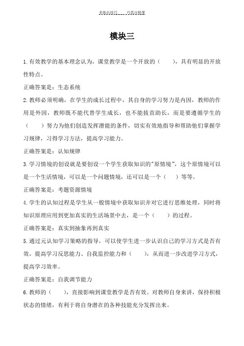 继续教育小学语文模块三测试题