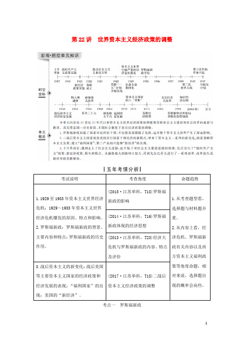 2019届高考历史一轮复习第十一单元世界资本主义的经济政策调整和苏联的社会主义建设第22讲世界资本主义经济