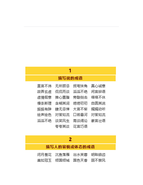 太详细了,小学语文各类成语分类汇总绝对值得