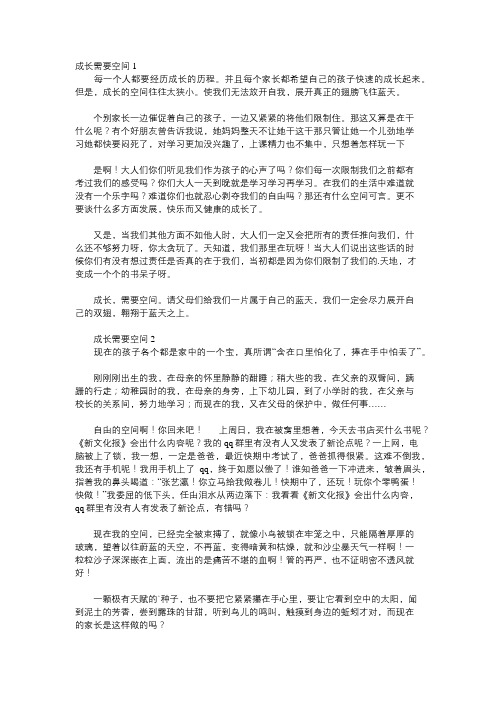 人才成长需要自由空间高中作文