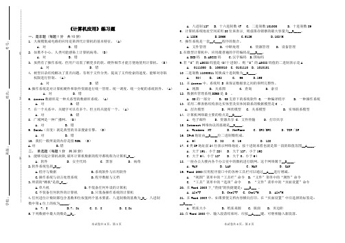 大学计算机应用基础期末考试卷