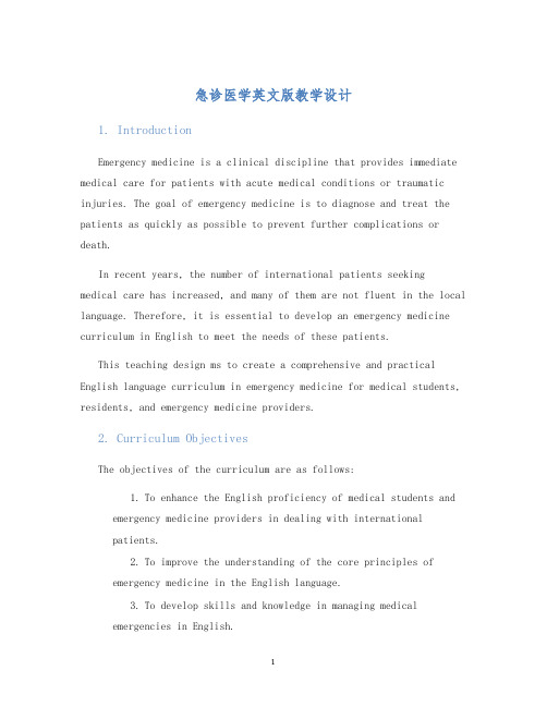 急诊医学英文版教学设计 (2)