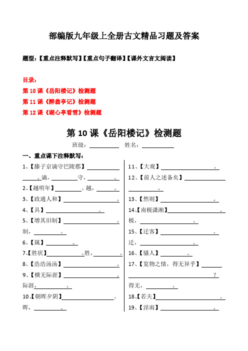 岳阳楼记、醉翁亭记、湖心亭看雪注释、翻译、阅读习题及答案