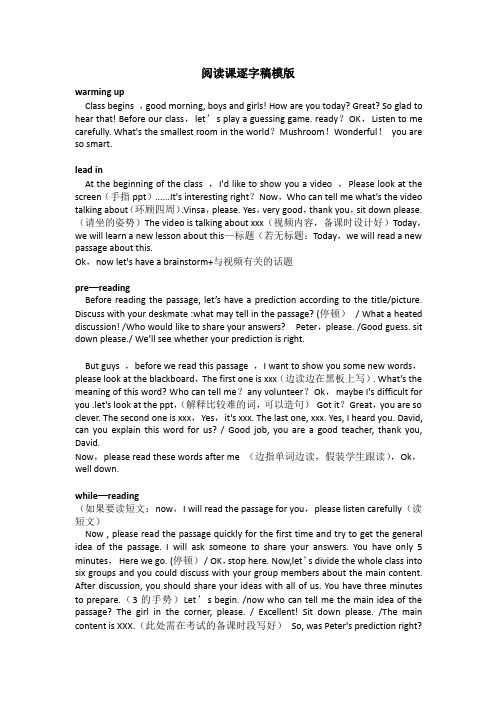 初中英语教师面试：阅读课试讲逐字稿模版