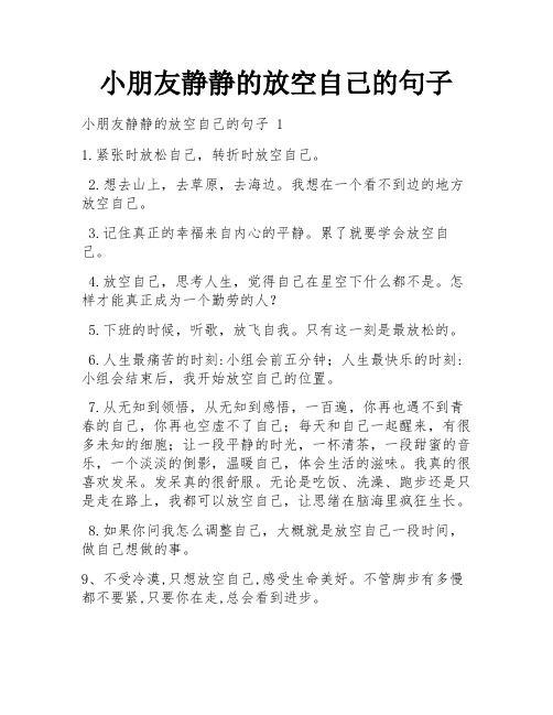 小朋友静静的放空自己的句子