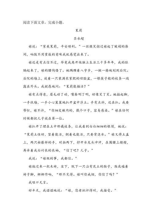 《茉莉》阅读练习及答案