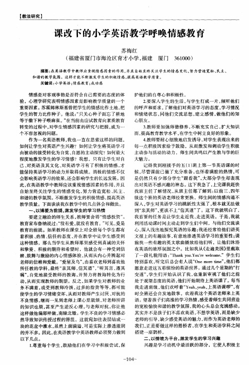 课改下的小学英语教学呼唤情感教育