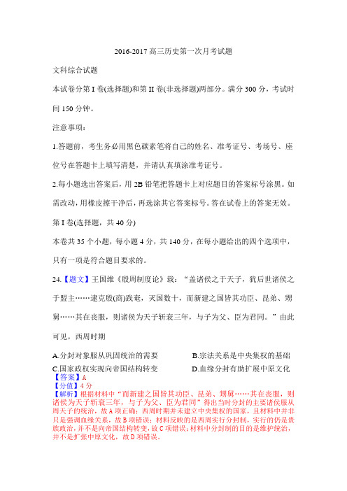 2016-2017高三历史第一次月考试题