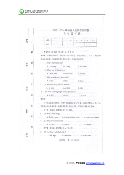 河南省周口市川汇区18中2014届九年级期中考试英语试卷