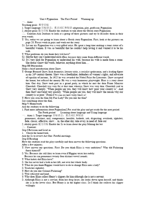人教版高二英语选修8Unit4Pygmalion全单元最新优质课教案
