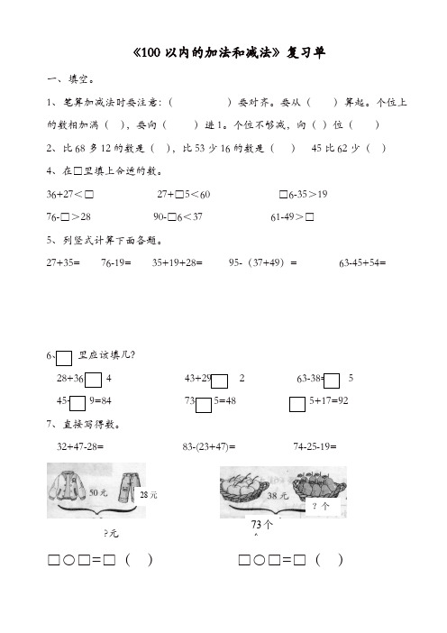 (人教版)小学二年级上册数学：期末单元复习题全套(10页)【精品】