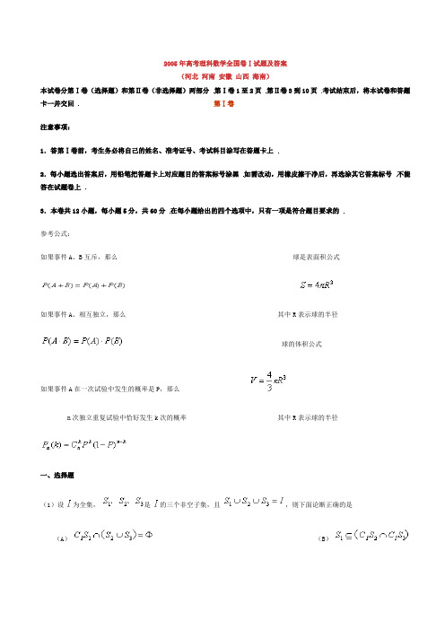 2005年高考试题——数学理(全国卷1)