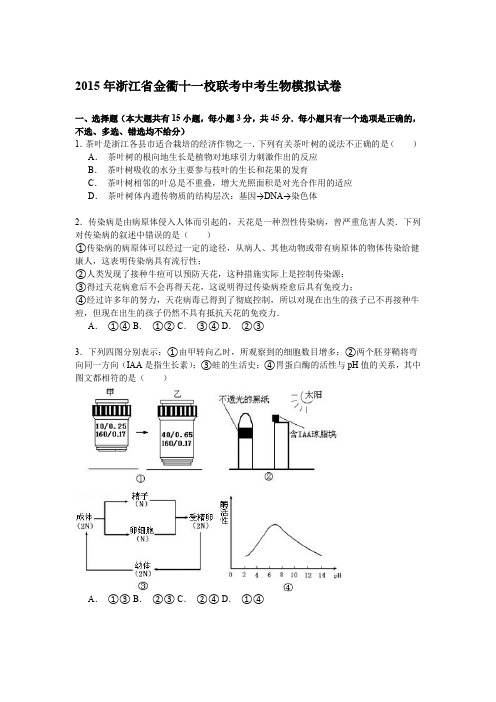 【3套试题】宁波市中考一模生物试题及答案