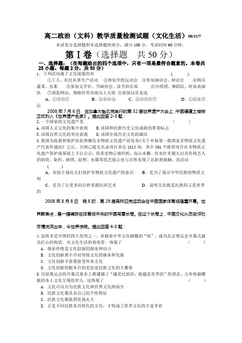 高二政治(文科)教学质量检测试题(文化生活).doc