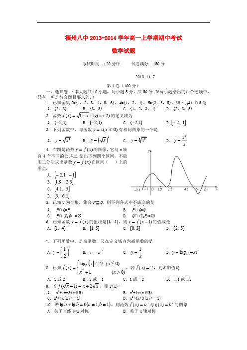 2013-2014学年高一数学上学期期中试题及答案(新人教A版 第188套)