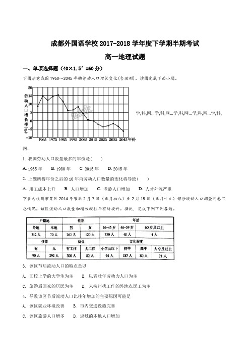 四川省成都市外国语学院2018-2019学年高一下学期期中考试地理试题原卷