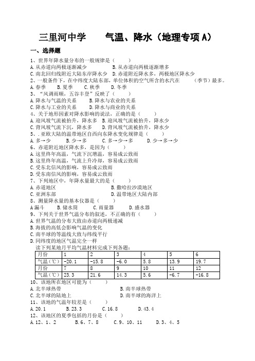 威海初中地理气温、降水综合测试题