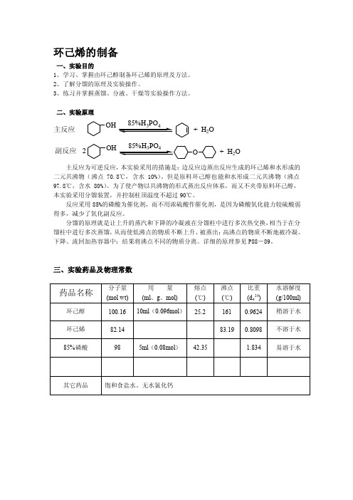 环乙烯的制备[指南]