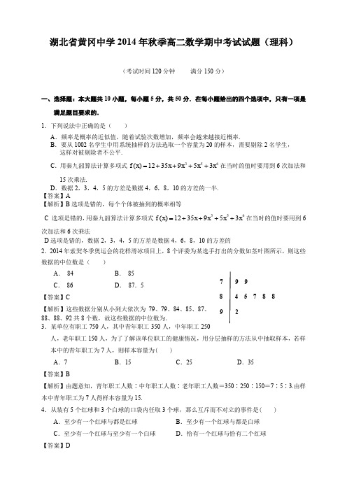 湖北省黄冈中学上学期高二期中考试数学理试题