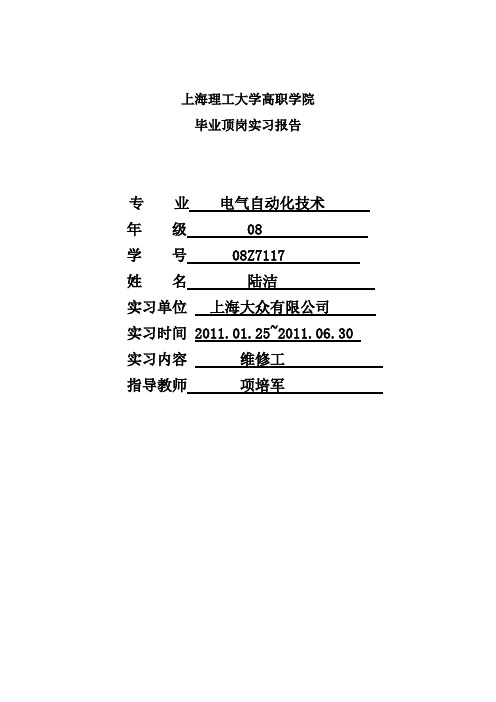 08z7117 陆洁