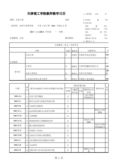 人因工程教学日历