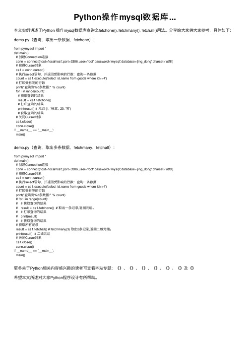 Python操作mysql数据库...