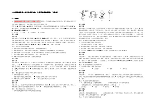 2021届高考化学一轮复习单元训练：化学实验基础知识1(人教版) Word版含解析