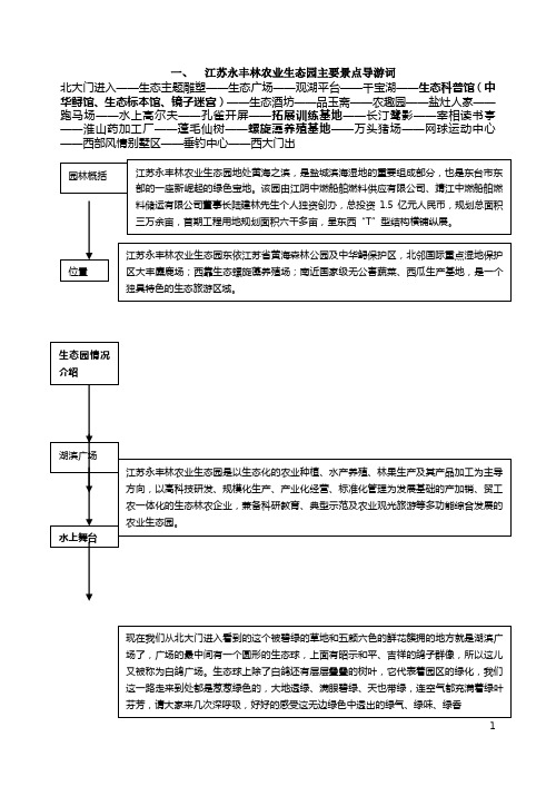 2010年秋最新考证盐城导游词22