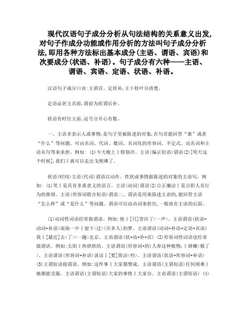 现代汉语句子成分及练习题