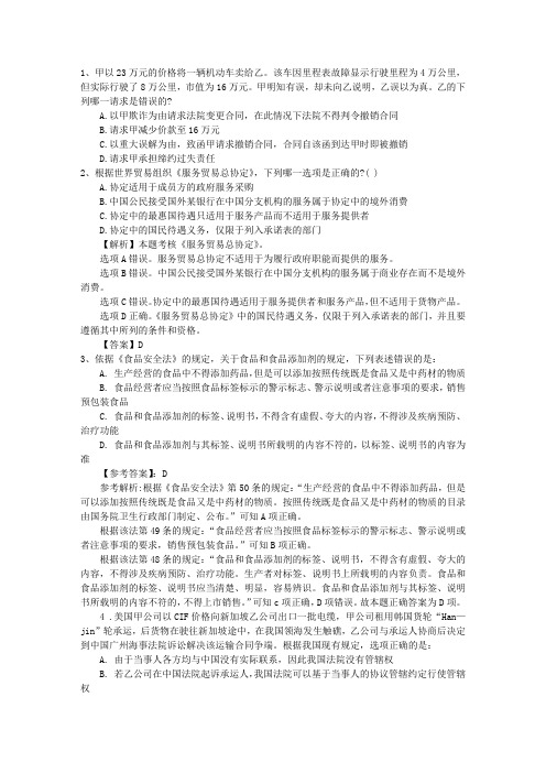 2012年司法考试刑法试题详解完美解析