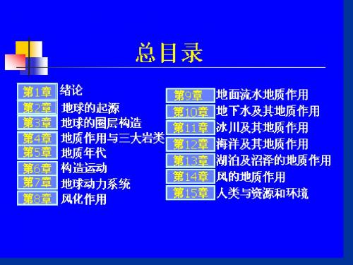 地面流水的地质作用