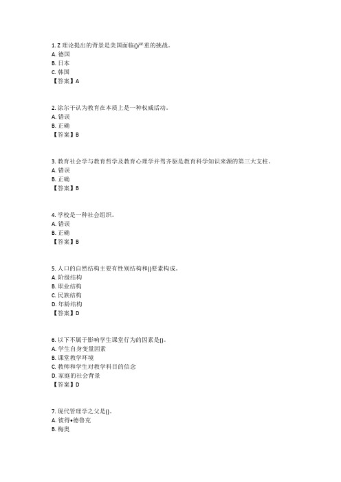 奥鹏东师 教育社会学__5月网考考前练习题及答案.doc