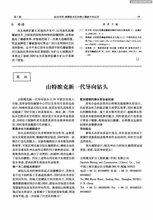山特维克新一代导向钻头