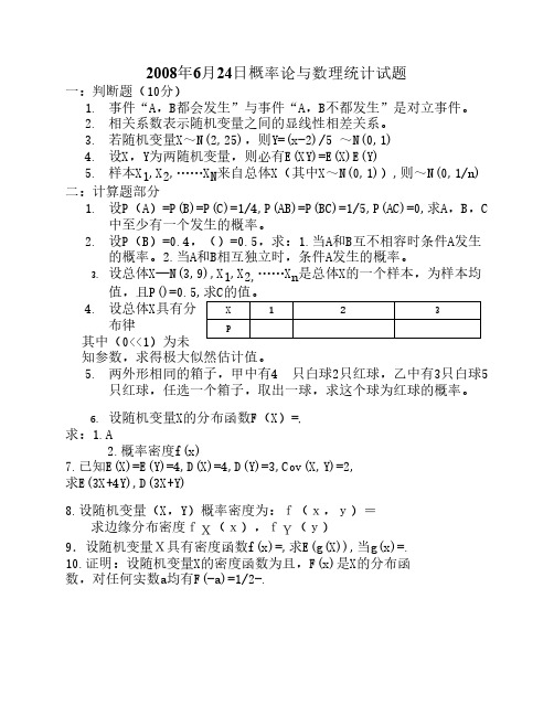 江西理工大学08年概率论与数理统计考试试题(工)