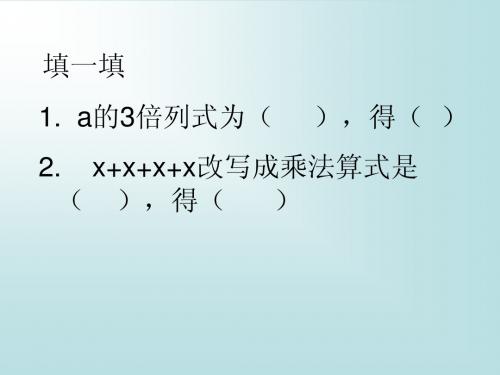 北师大版四年级数学下册公开课教学课件--方程