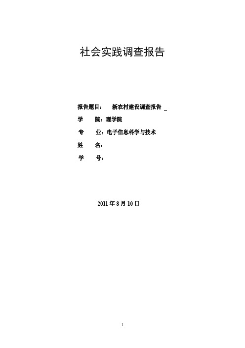 形势与政策社会实践调查报告