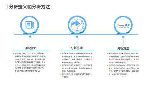 2018年电子书阅读器市场专题分析报告