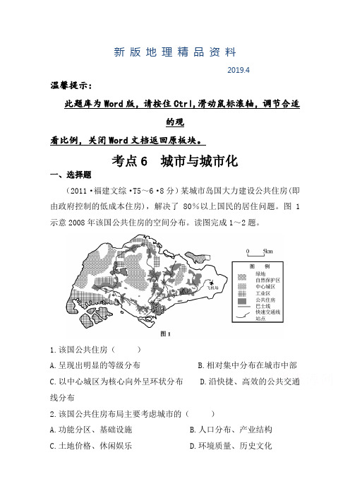 新版高考地理真题类编：考点6城市与城市化(含答案)