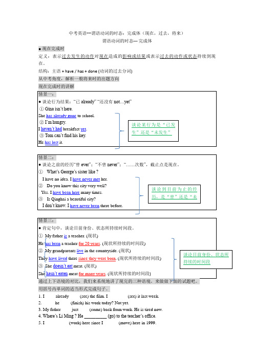 中考英语--谓语动词的时态：完成体(现在,过去,将来) (2)