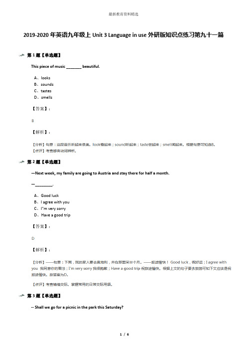 2019-2020年英语九年级上Unit 3 Language in use外研版知识点练习第九十一篇