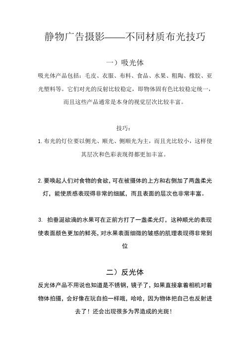 静物摄影——不同材质布光技巧