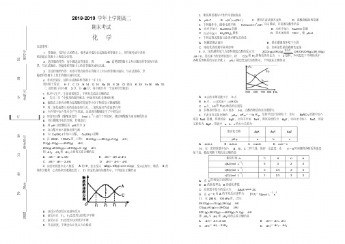 吉林省梅河口一中2018-2019学年上学期高二期末考试试卷化学Word版含答案