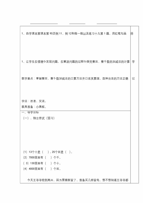 最新人教版小学数学二年级下册  整百、整千数加减法(教案)教学设计