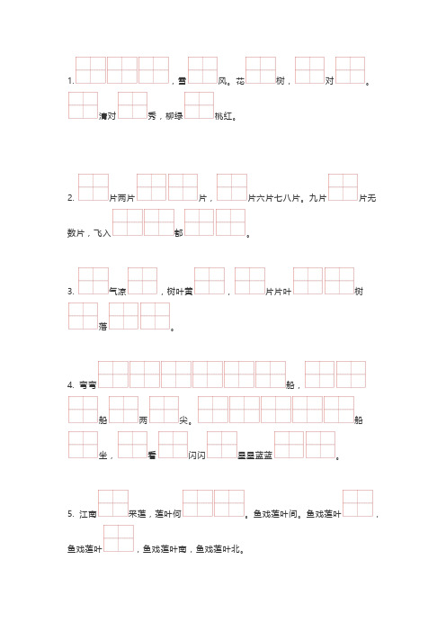 部编一年级语文上册：必考背诵+原文填空,全册梳理