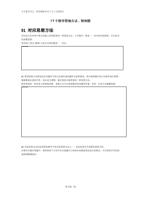 数学解题思维方法汇总